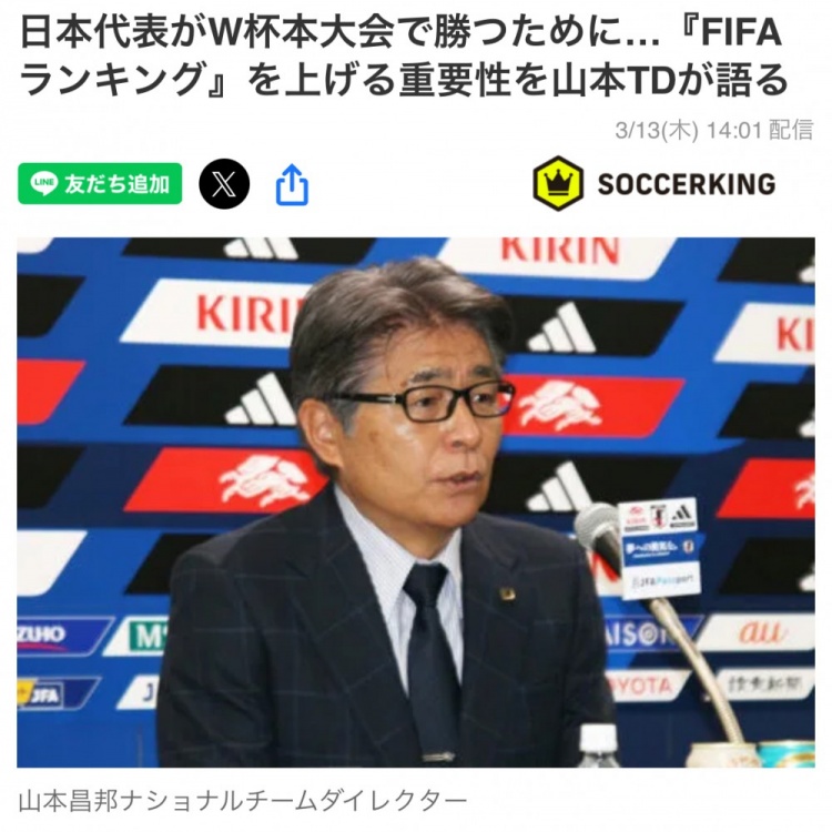 日本國家隊總監(jiān)：要全力提升FIFA世界排名，這事關(guān)世界杯抽簽