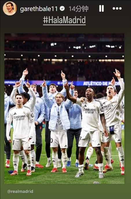 晉級(jí)歐冠8強(qiáng)！貝爾社媒曬皇馬慶祝照：Hala Madrid！