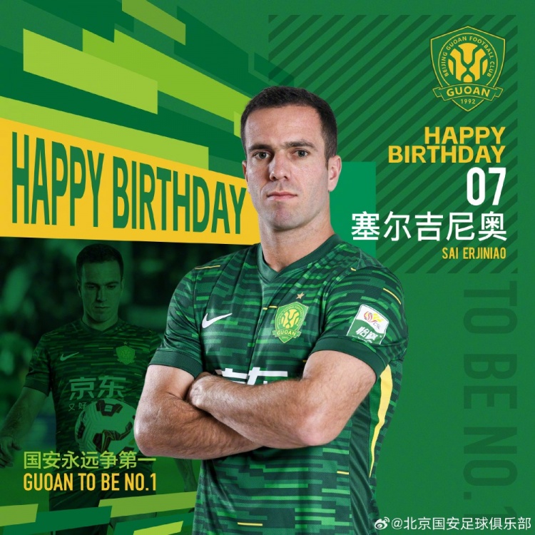 生日快樂！歸化國腳塞爾吉尼奧今天迎來30歲生日